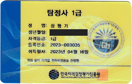 탐정 라이센스 이미지